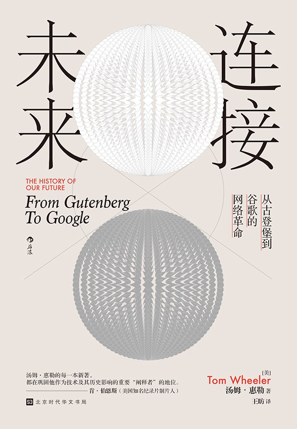 连接未来