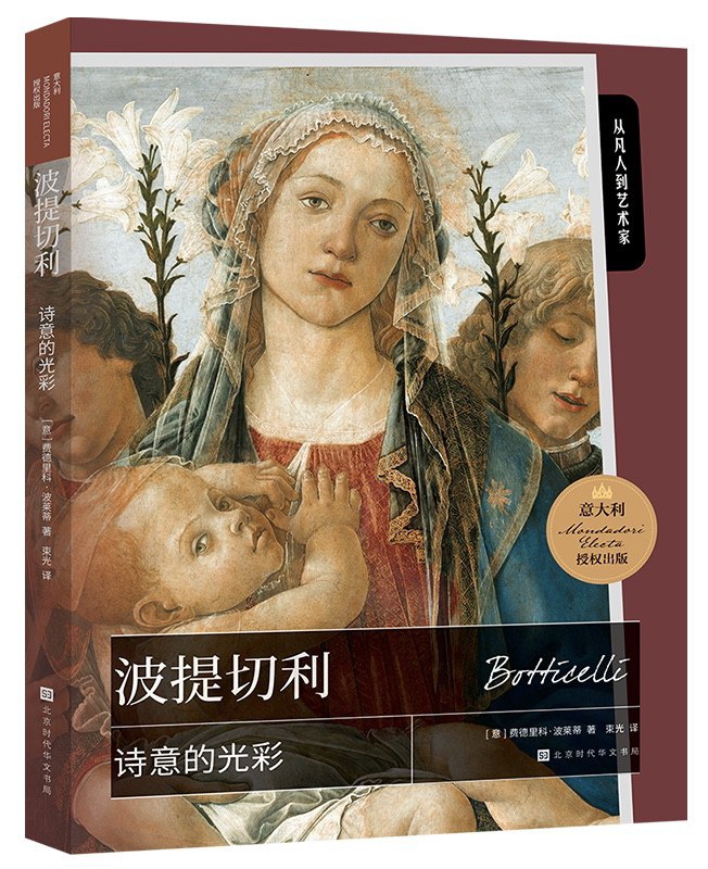 波提切利