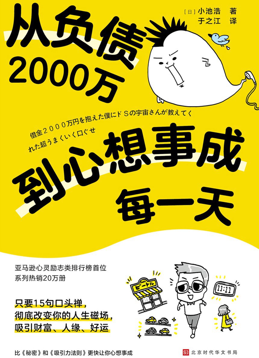 从负债2000万到心想事成每一天 封面