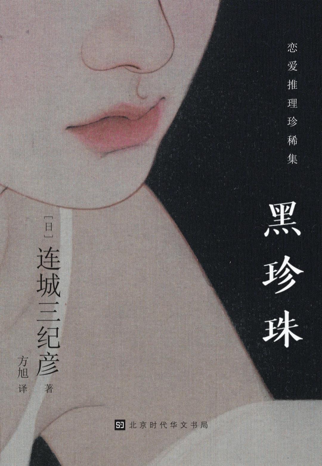 黑珍珠