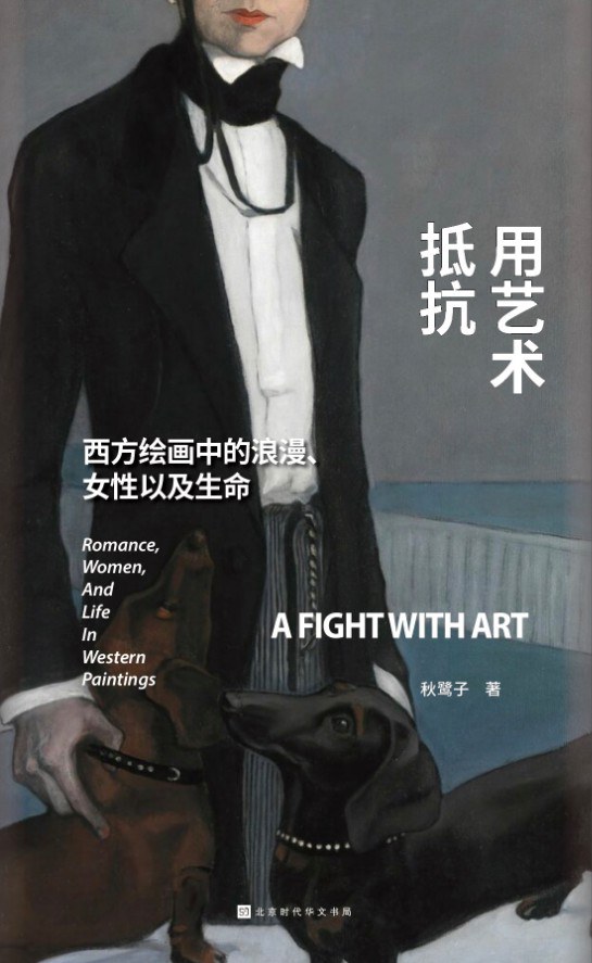 用艺术抵抗