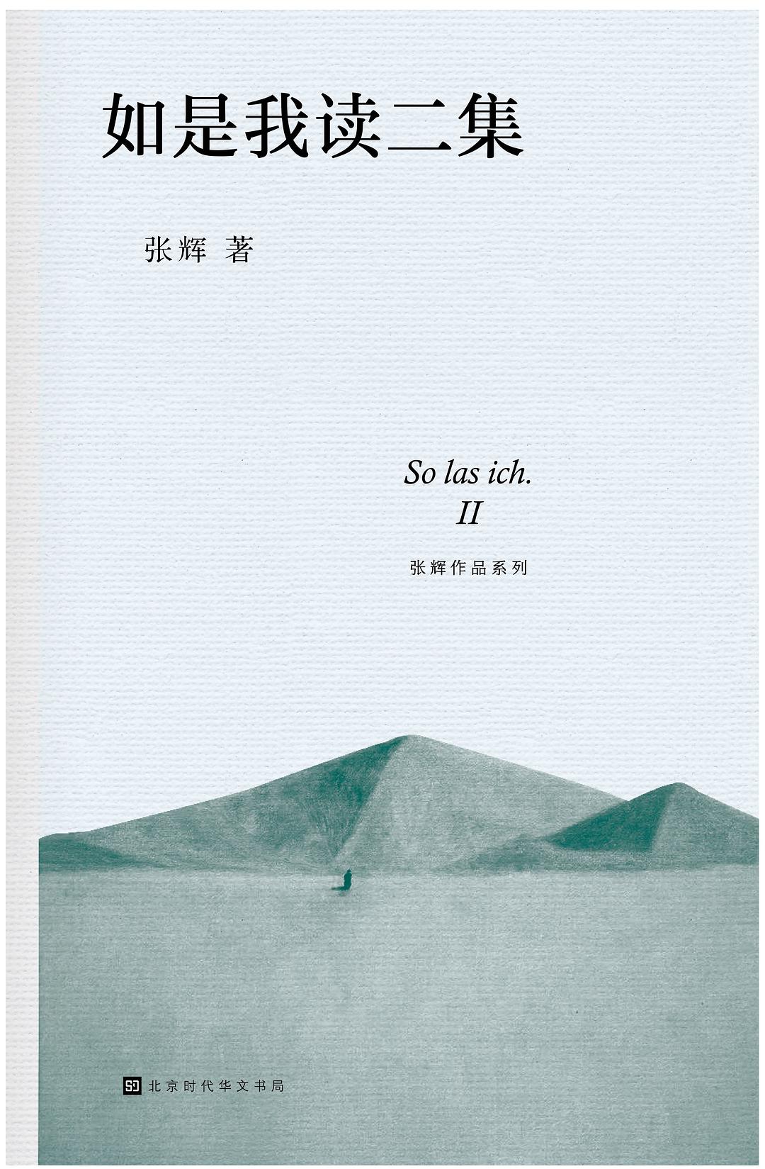 如是我读二集