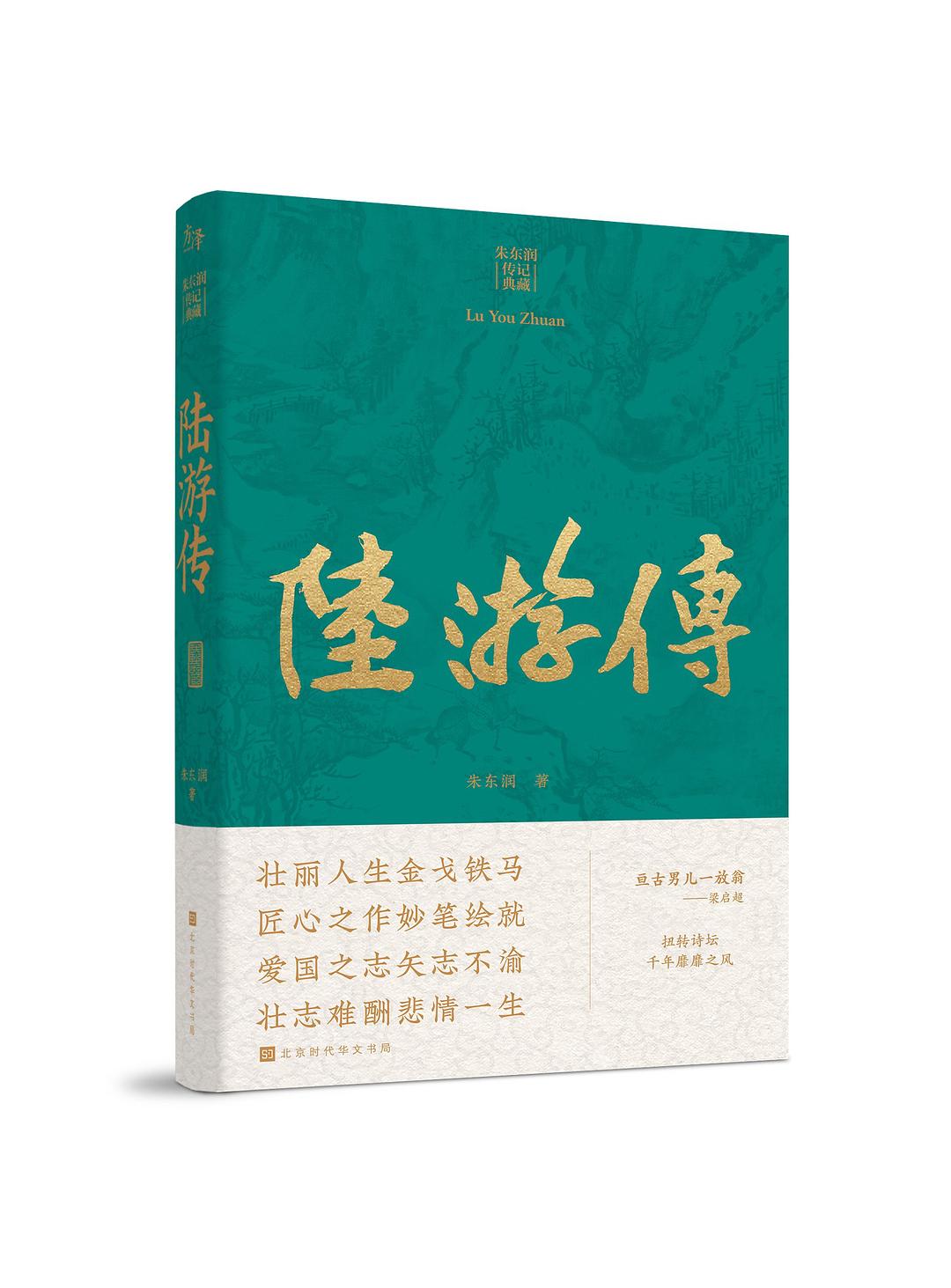陆游传