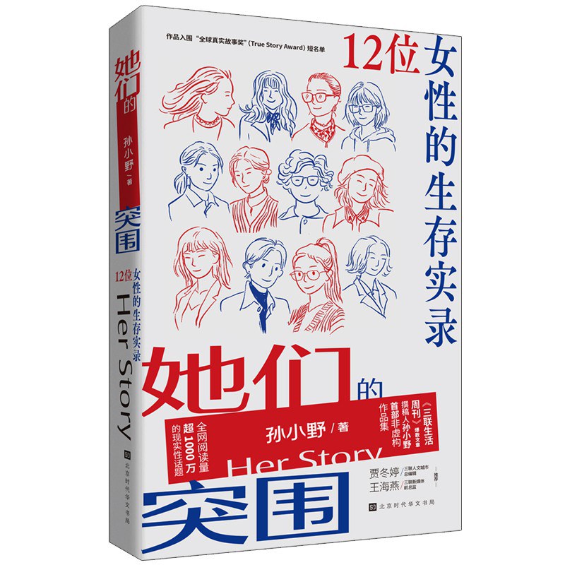 她们的突围
