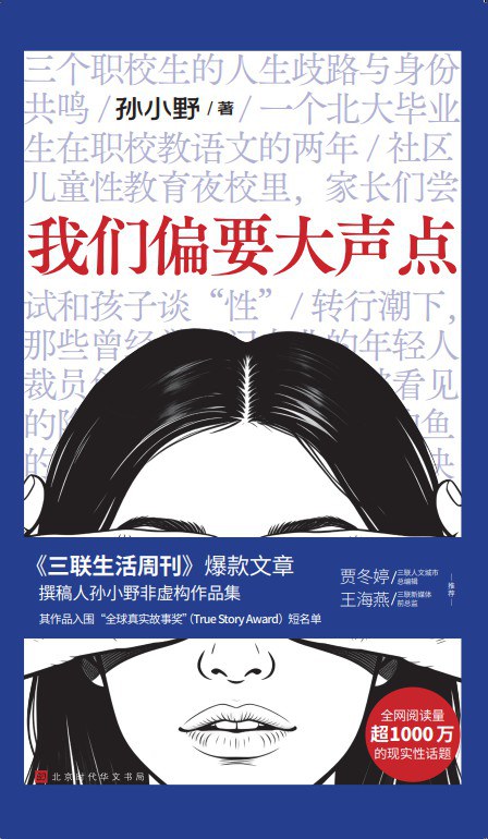 我们偏要大声点