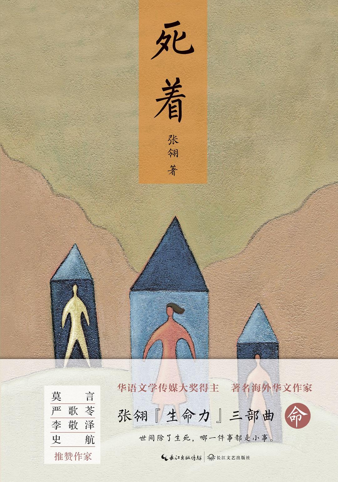 死着