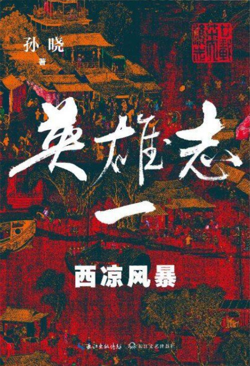英雄志（新修版）（1-4卷）