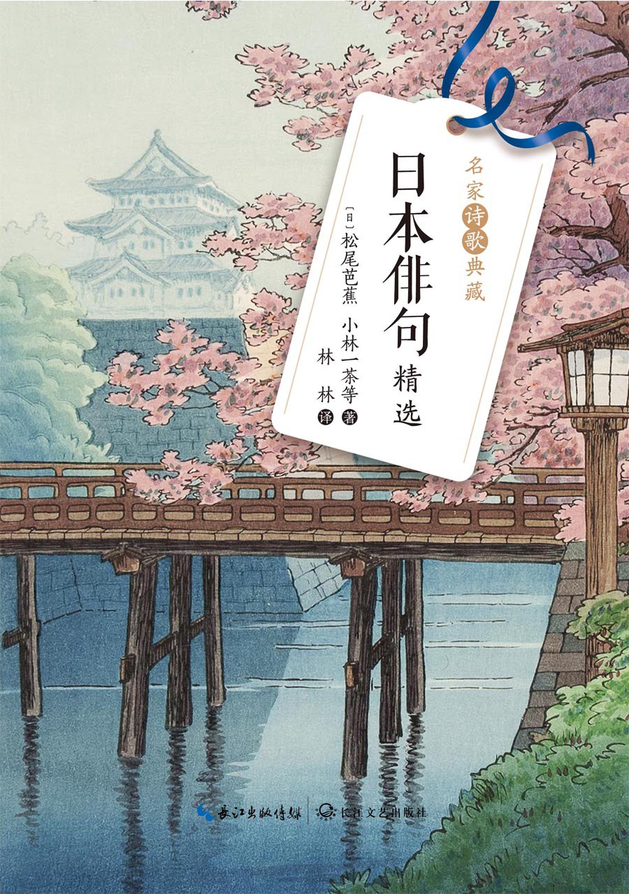 日本俳句精选