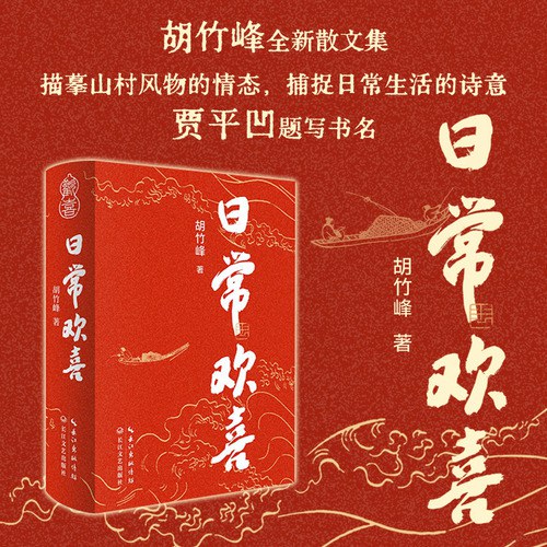 日常欢喜