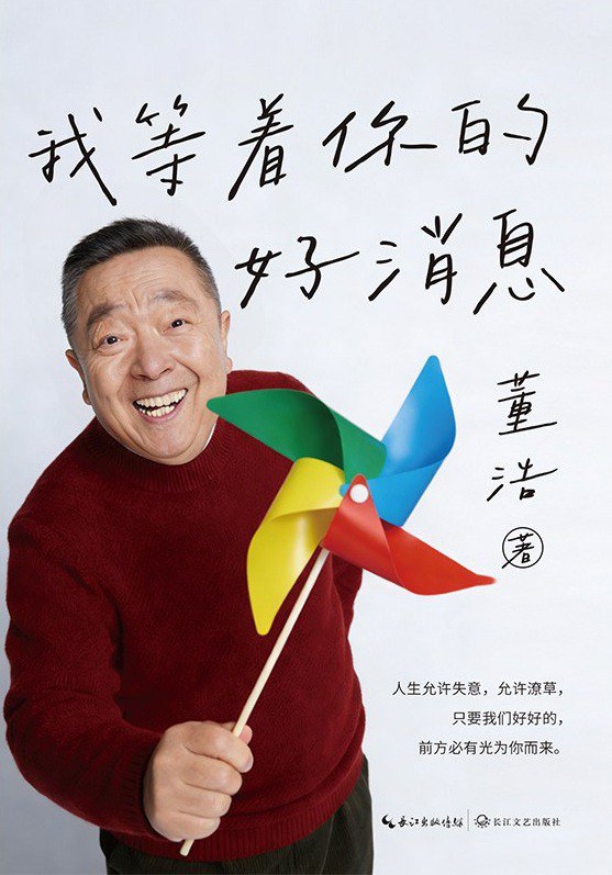 我等着你的好消息 封面