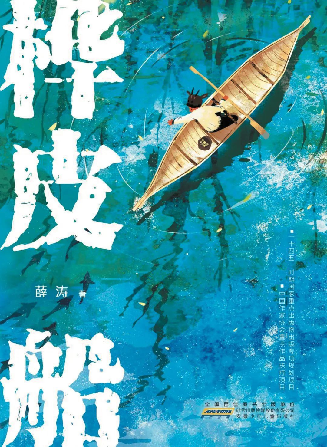 桦皮船