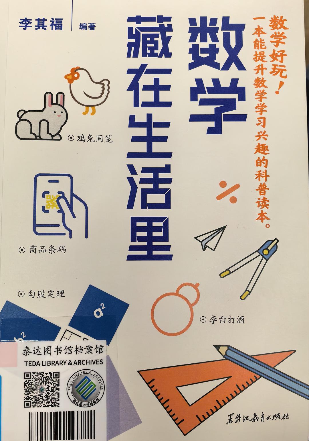 数学藏在生活里