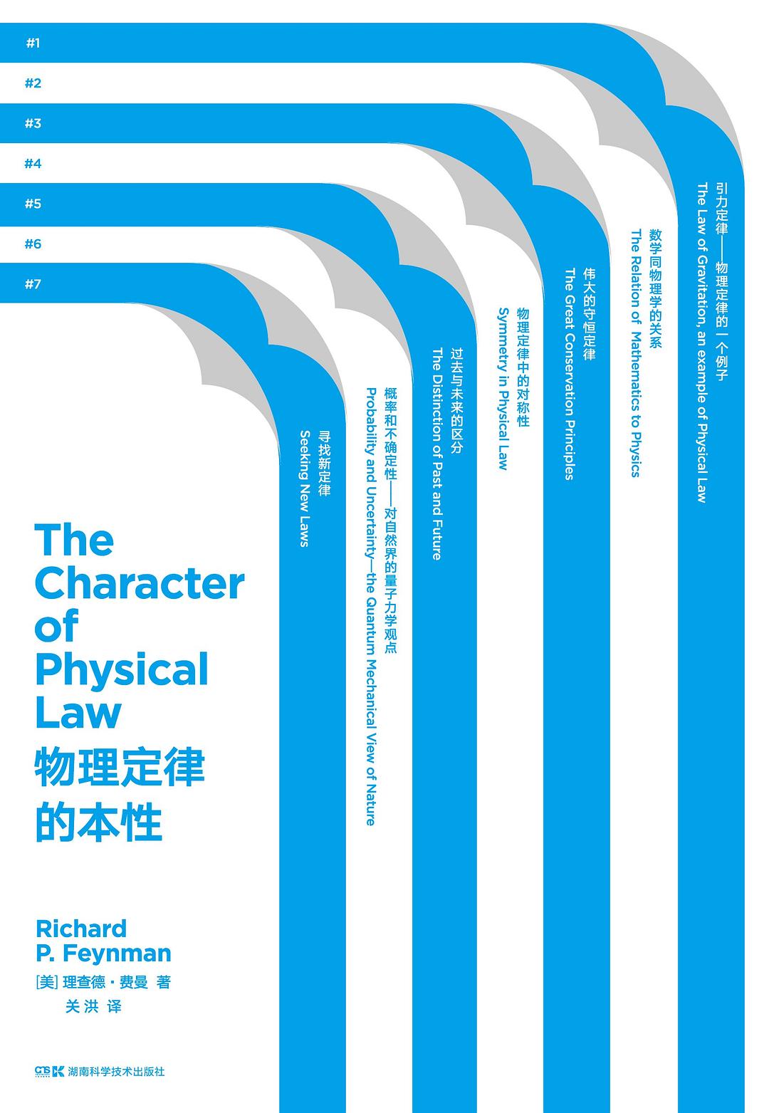 物理定律的本性 封面