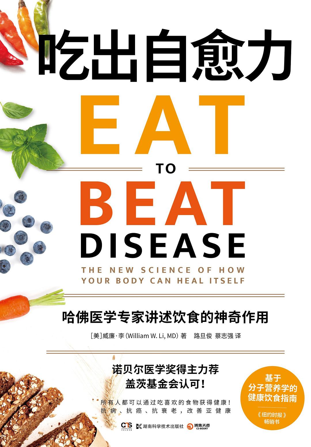 吃出自愈力 封面