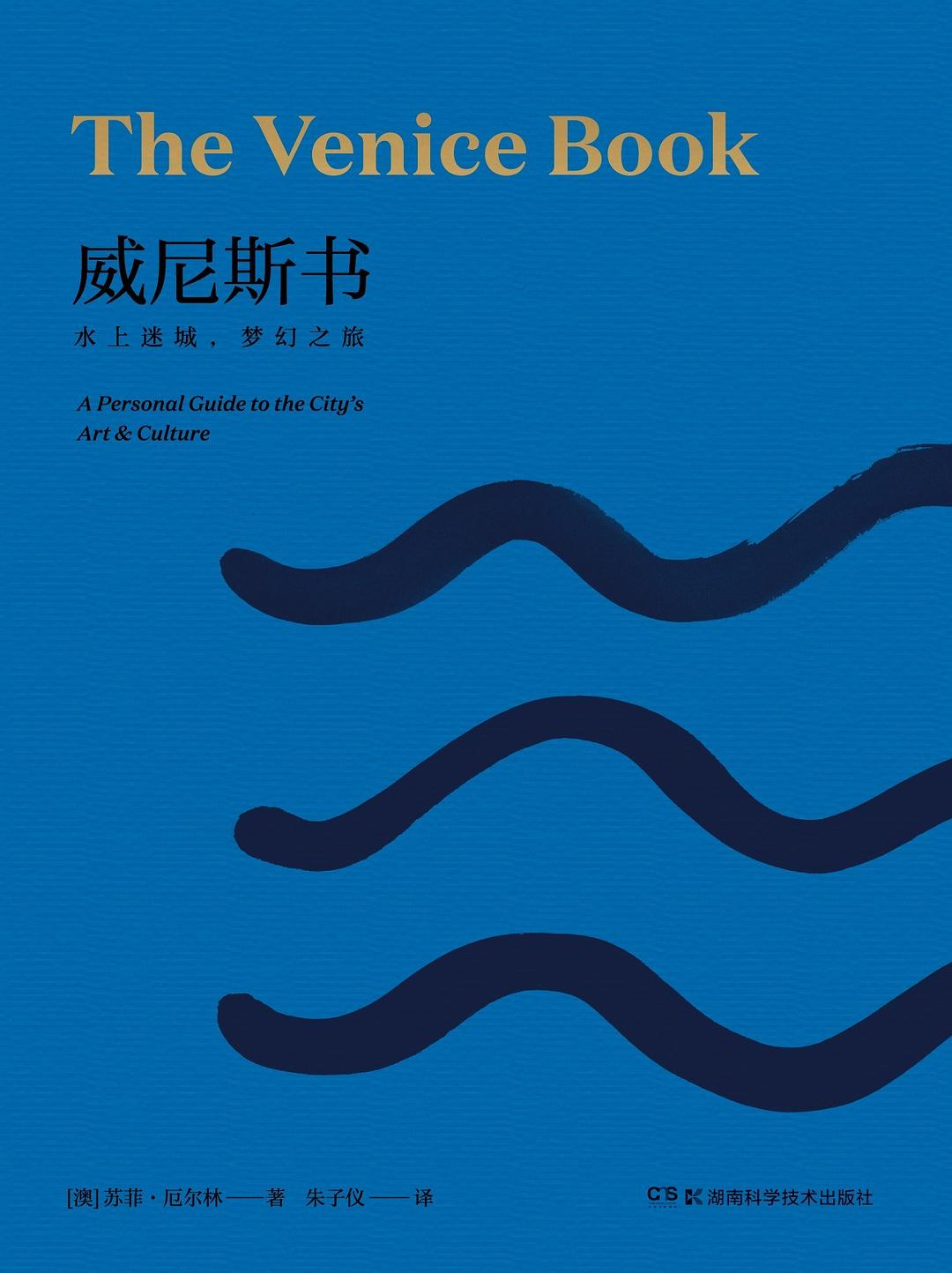 威尼斯书