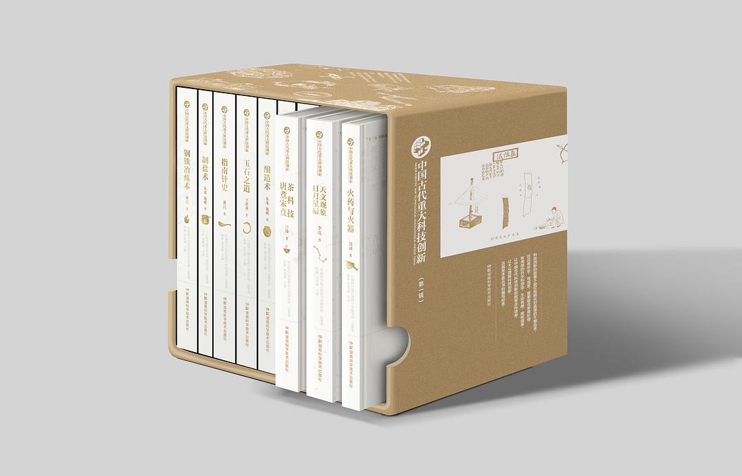 中国古代重大科技创新