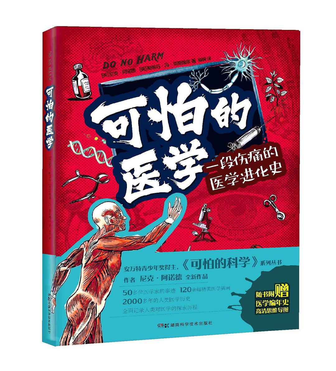 可怕的医学