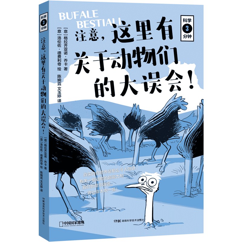 注意，这里有关于动物们的大误会！ 封面