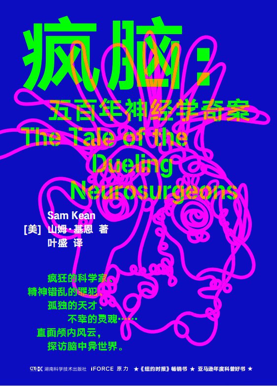 疯脑