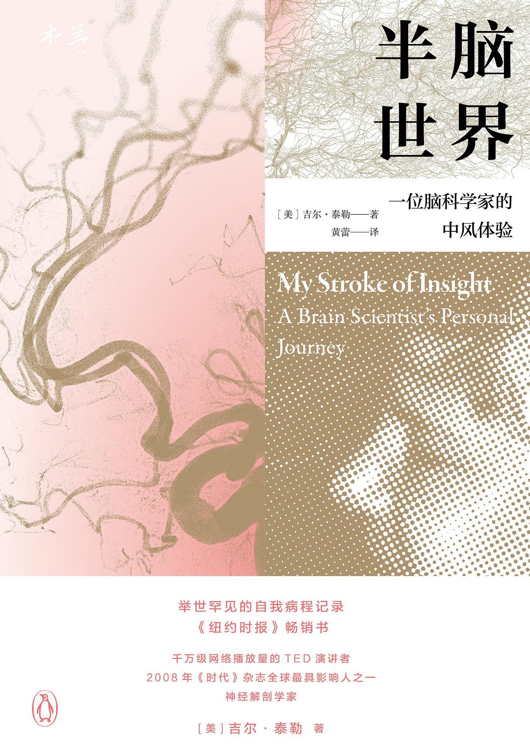 半脑世界
