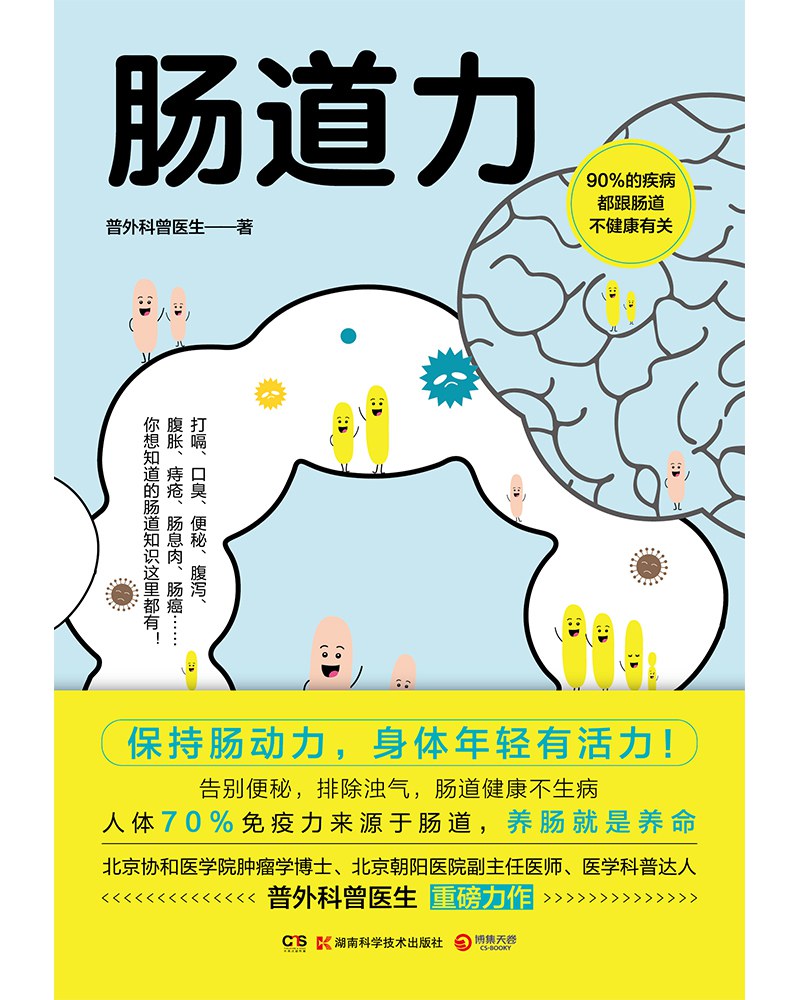肠道力