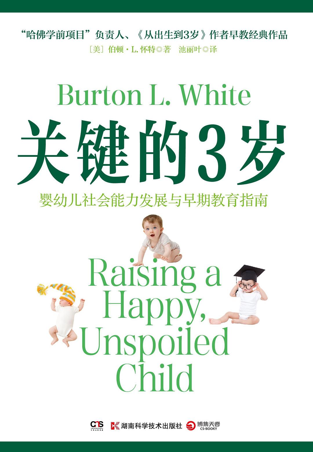 关键的3岁