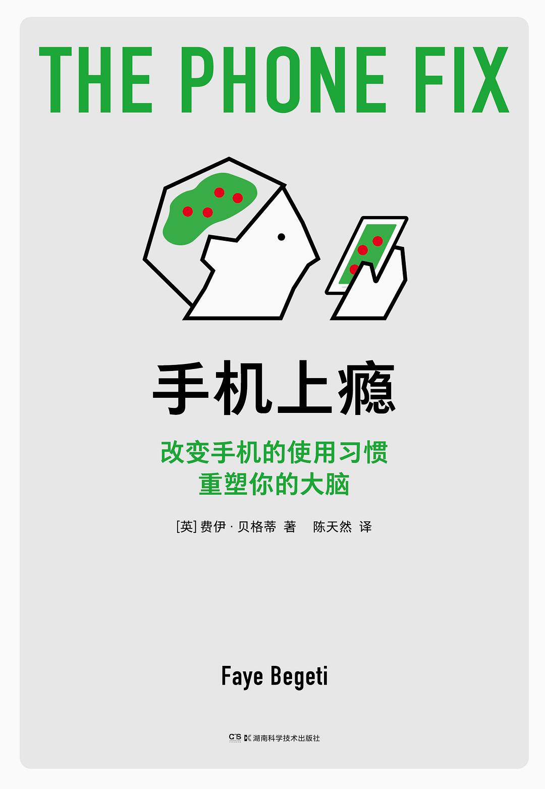 手机上瘾
