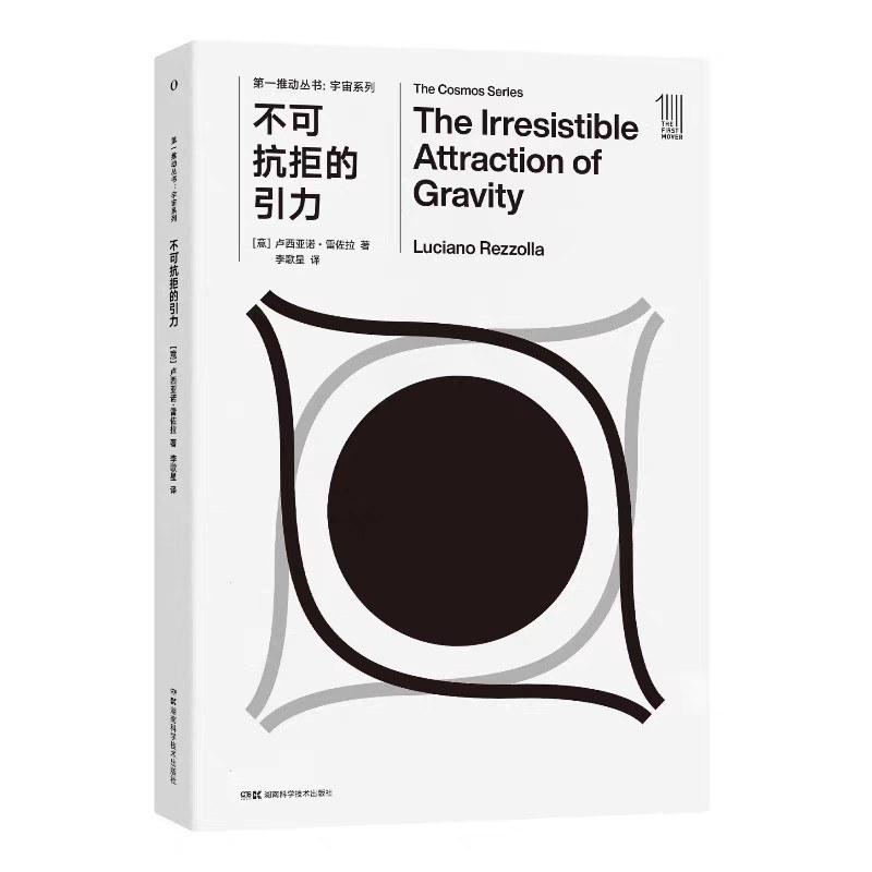 不可抗拒的引力