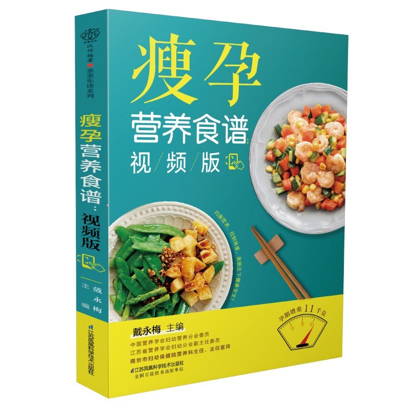 瘦孕营养食谱：视频版