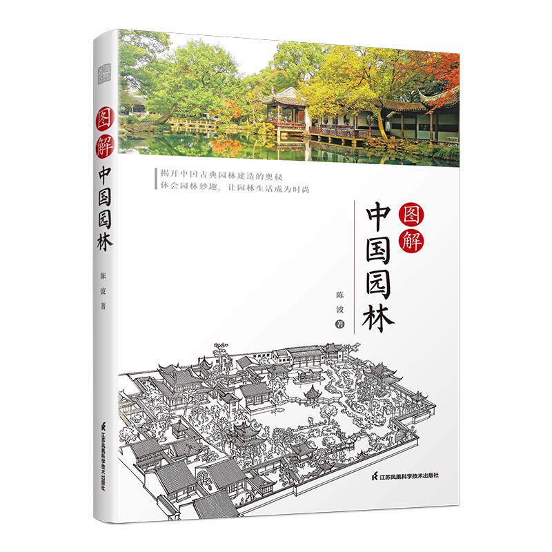 图解中国园林