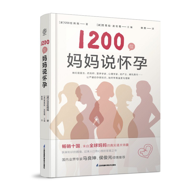 1200位妈妈说怀孕