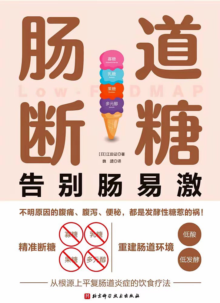 肠道断糖