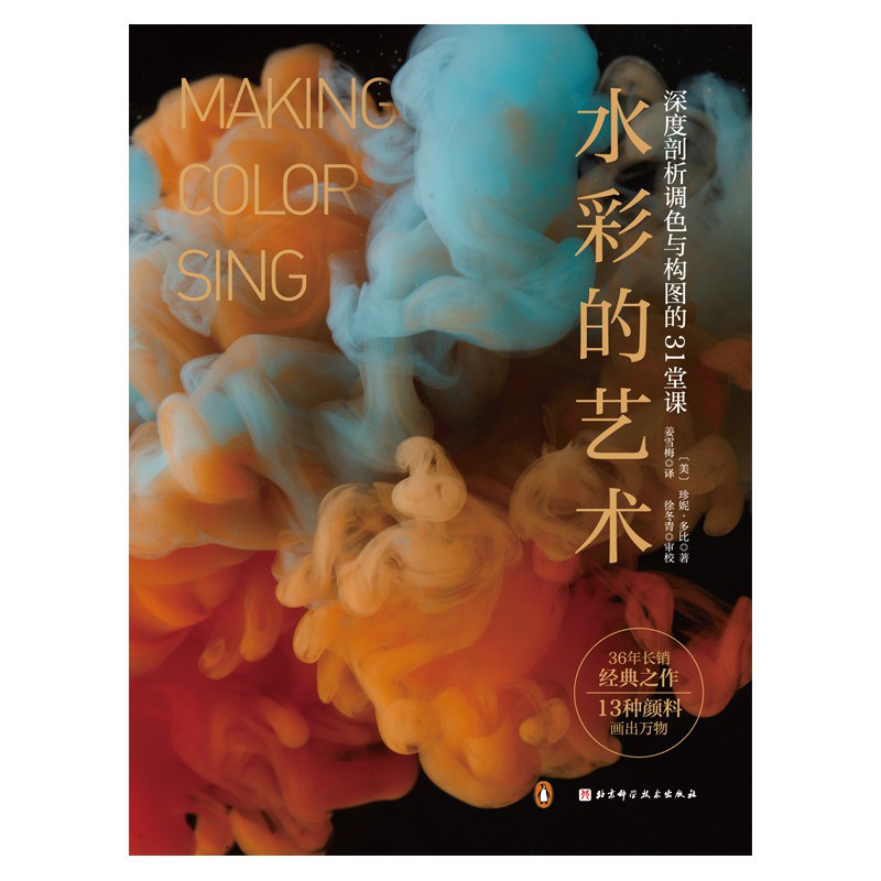 水彩的艺术 封面