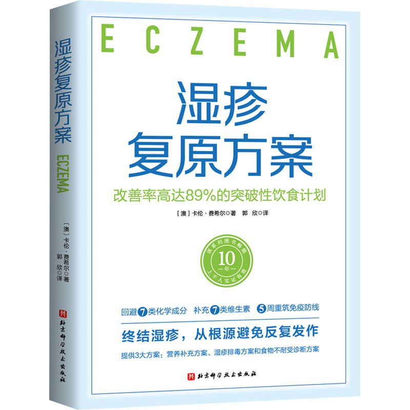 湿疹复原方案 封面