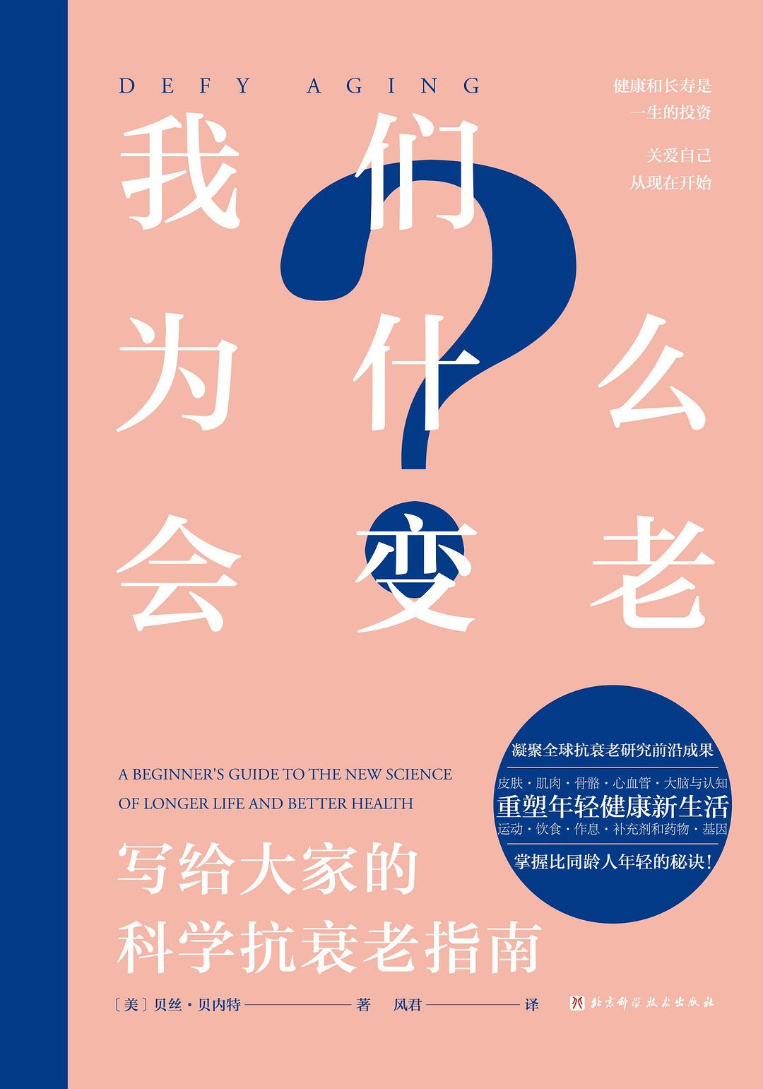 我们为什么会变老