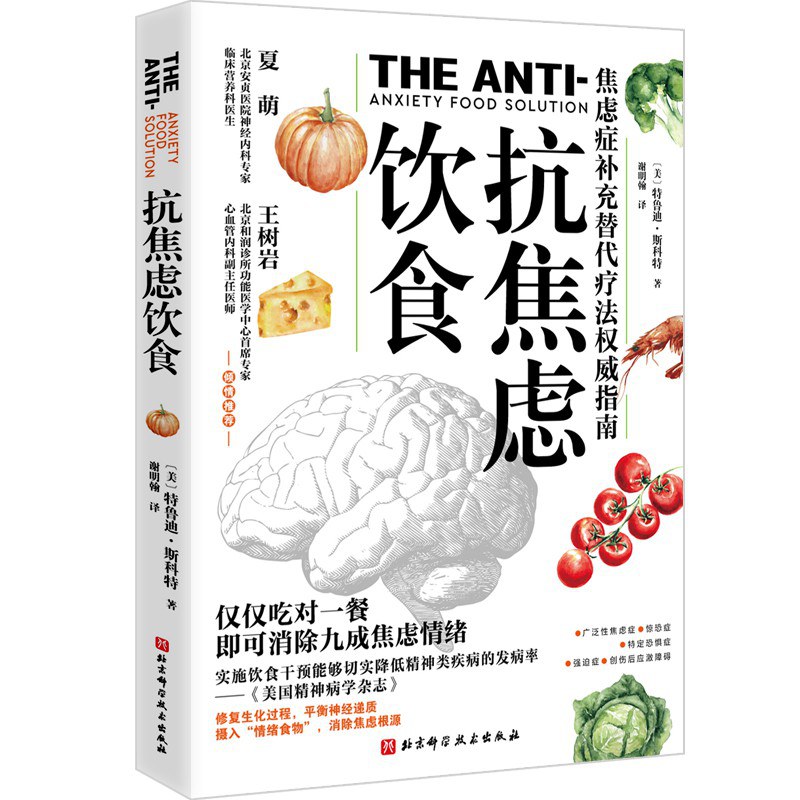 抗焦虑饮食  仅仅吃对一餐，即可消除九成焦虑情绪！