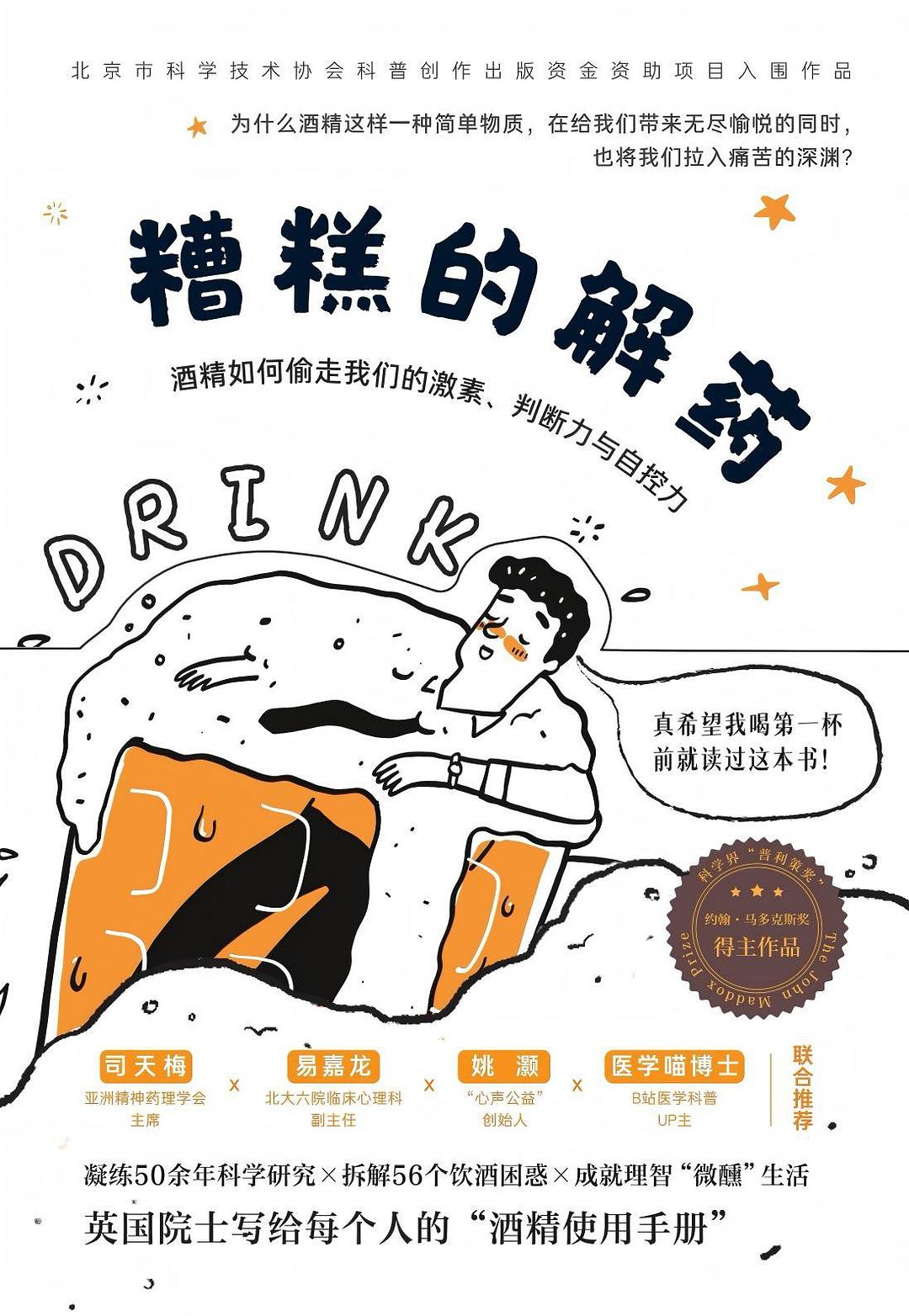 糟糕的解药