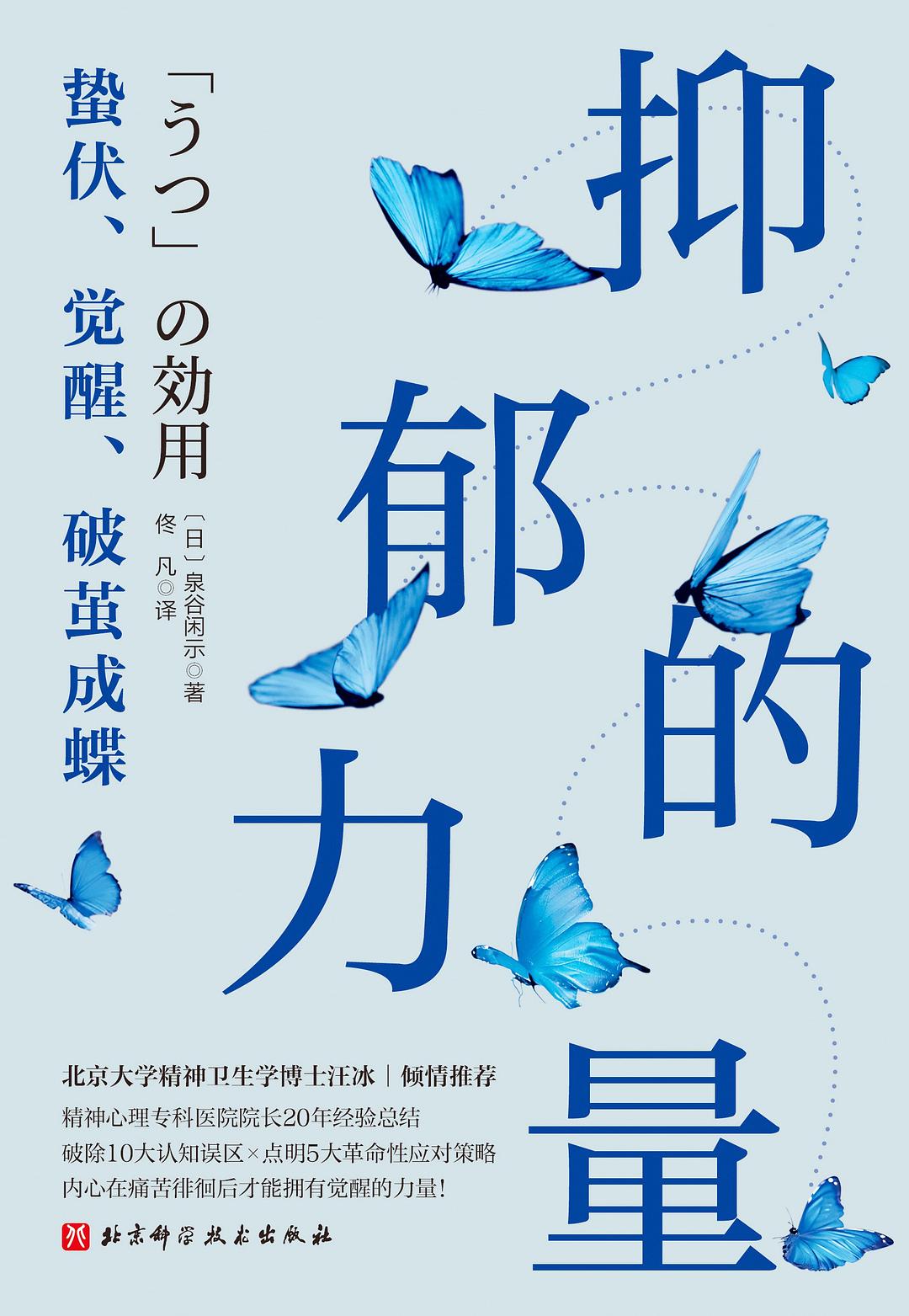 抑郁的力量