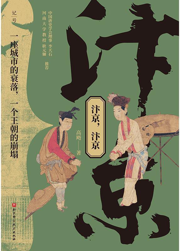汴京，汴京（四色版）