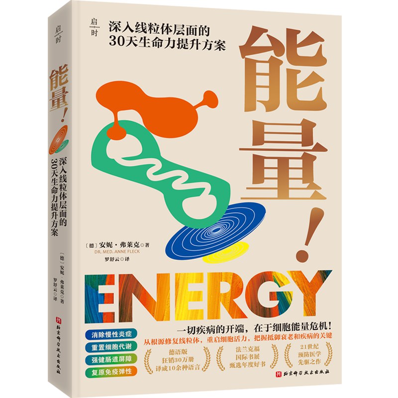 能量！