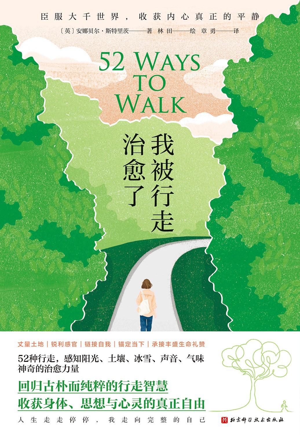 我被行走治愈了