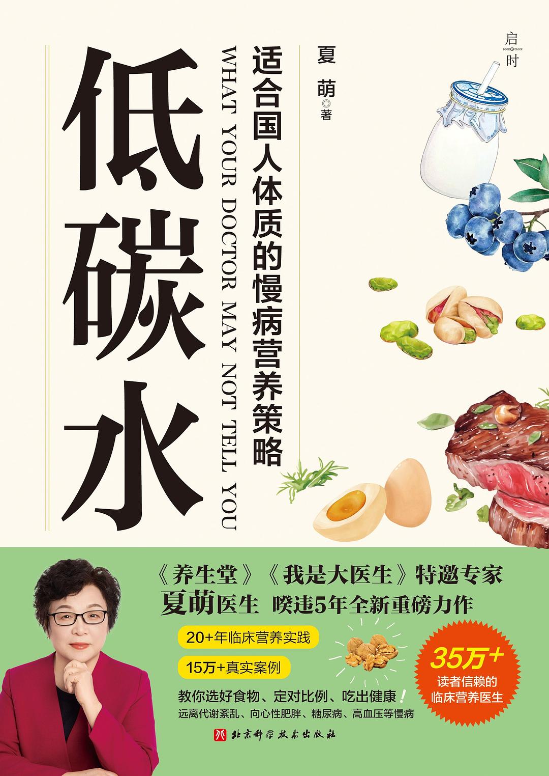 低碳水
