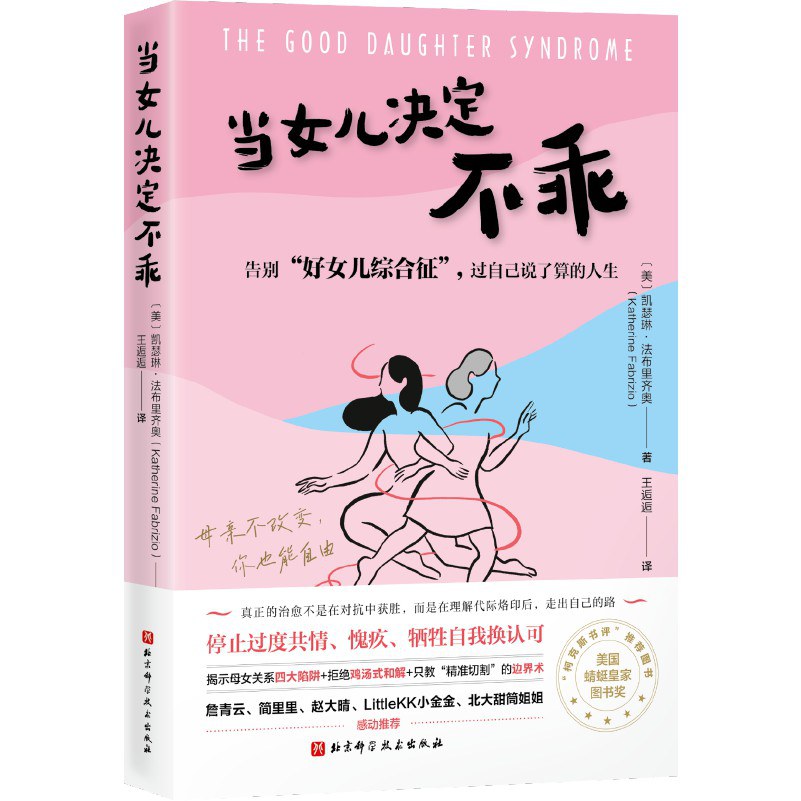 当女儿决定不乖