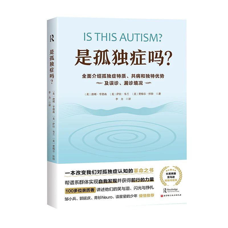 是孤独症吗？