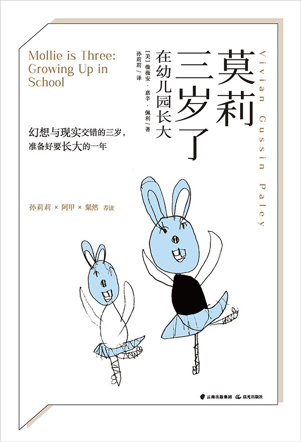 莫莉三岁了