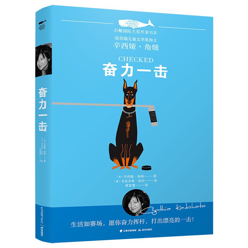 奋力一击