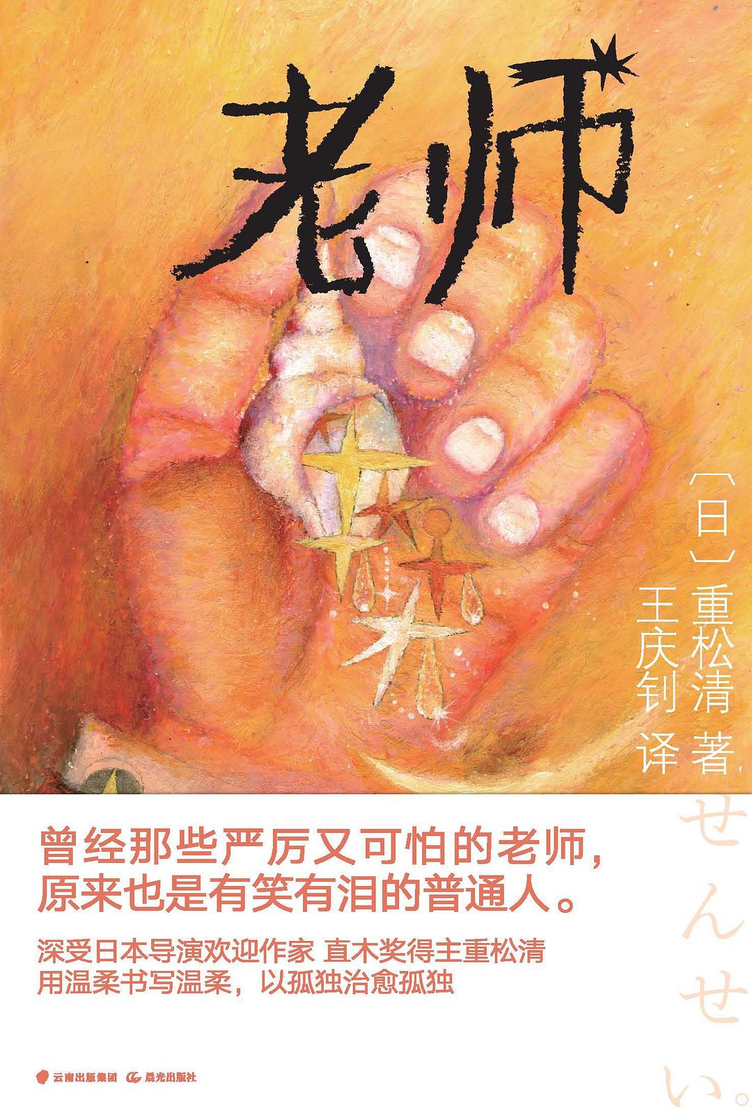 老师