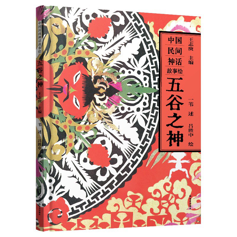 五谷之神