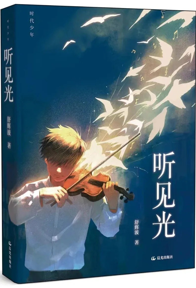 听见光