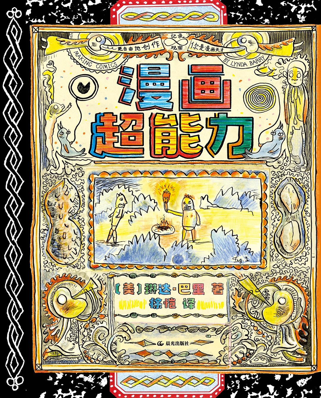 漫画超能力